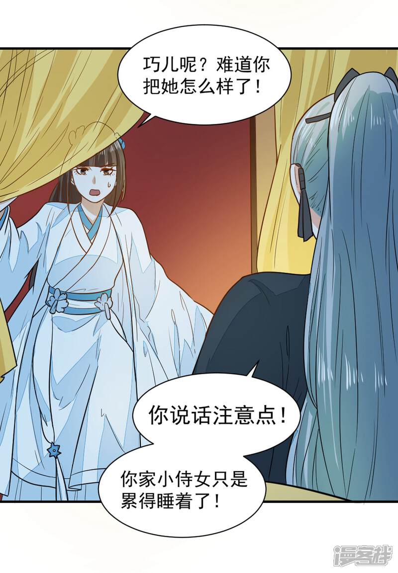 《重生帝女乱天下》第37话 交易 第7页