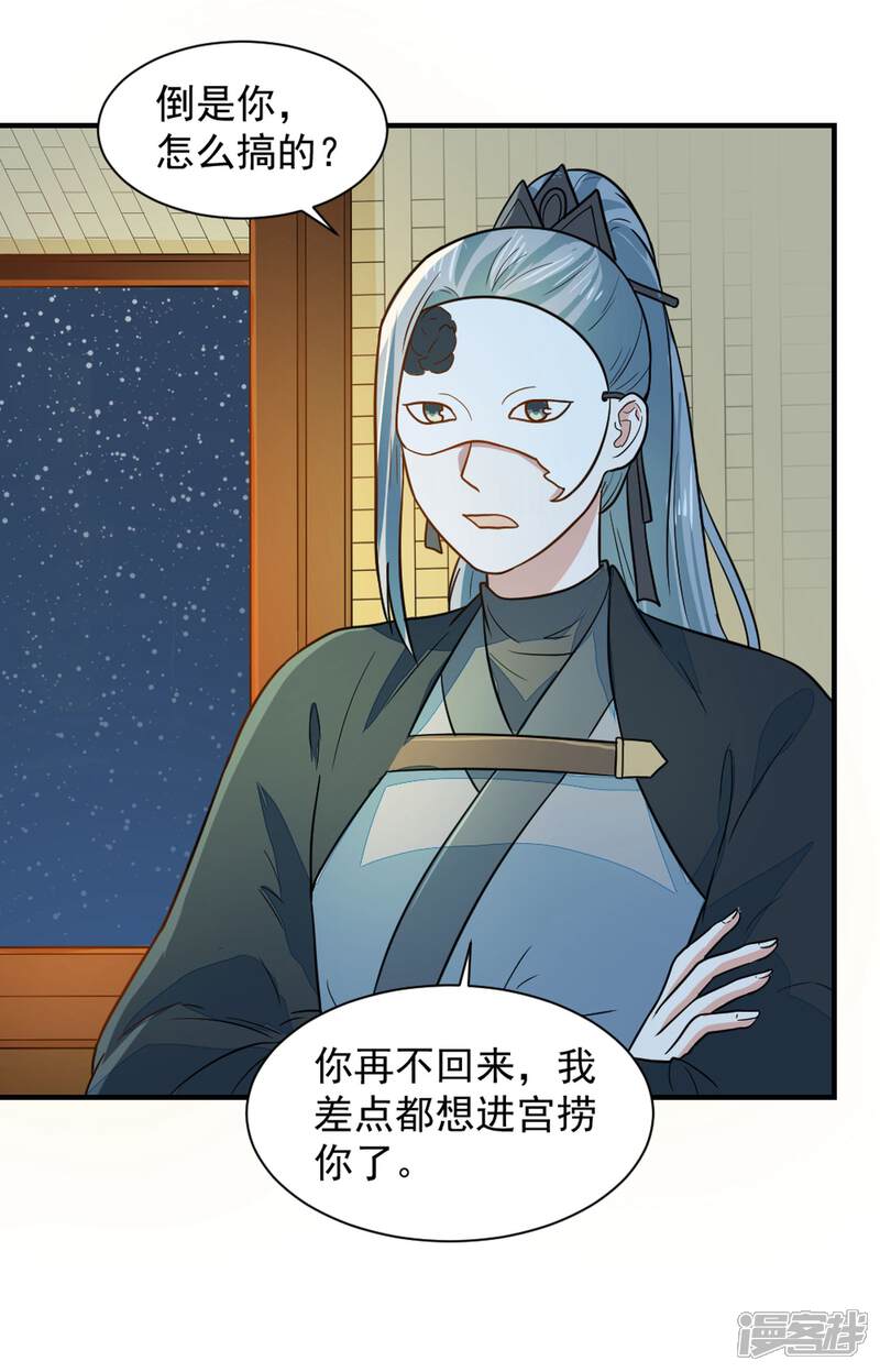 《重生帝女乱天下》第37话 交易 第8页