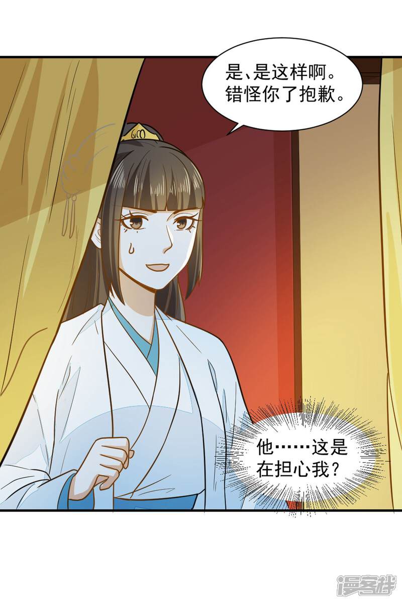 《重生帝女乱天下》第37话 交易 第9页