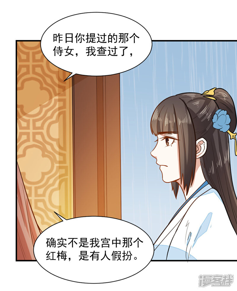 《重生帝女乱天下》第39话 五个信物 第12页