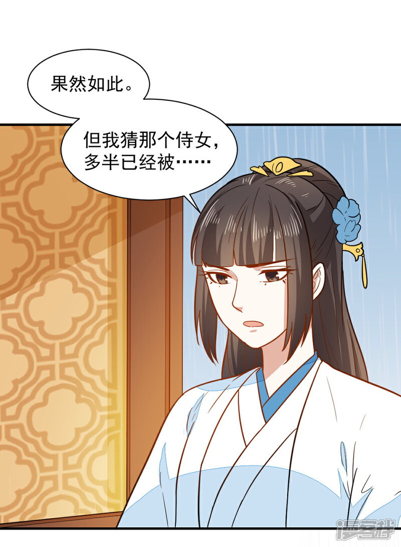 《重生帝女乱天下》第39话 五个信物 第13页