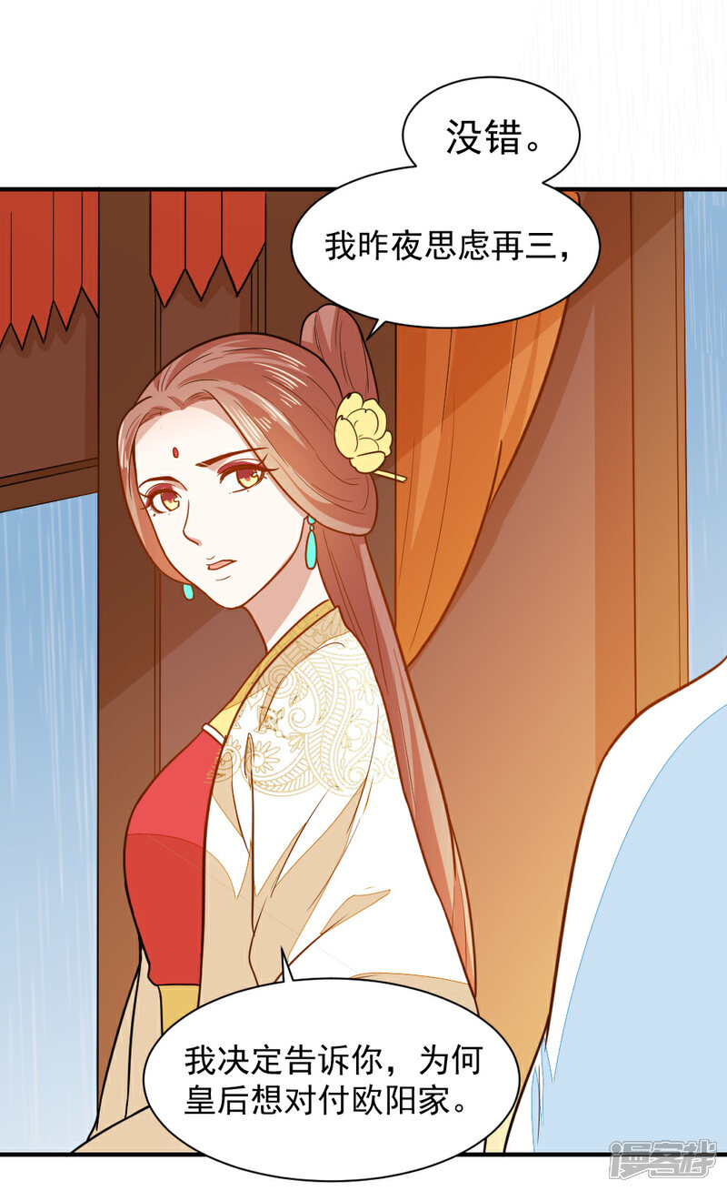 《重生帝女乱天下》第39话 五个信物 第14页