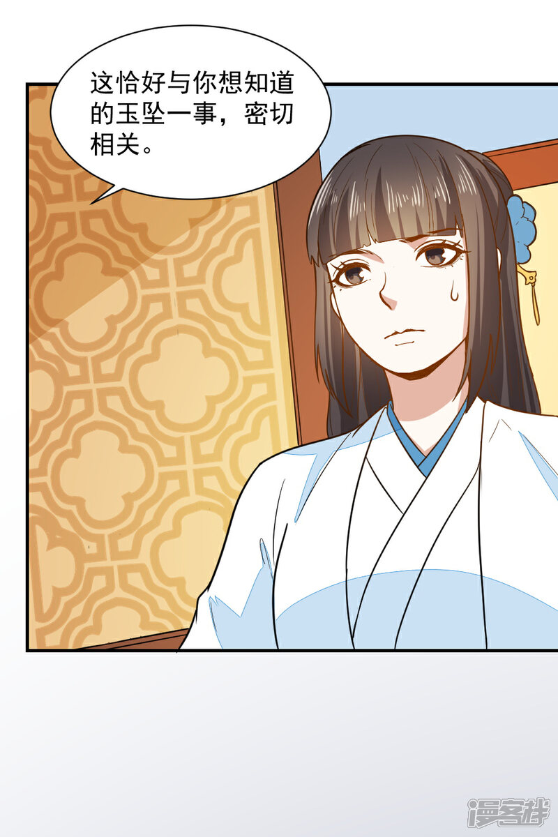 《重生帝女乱天下》第39话 五个信物 第15页