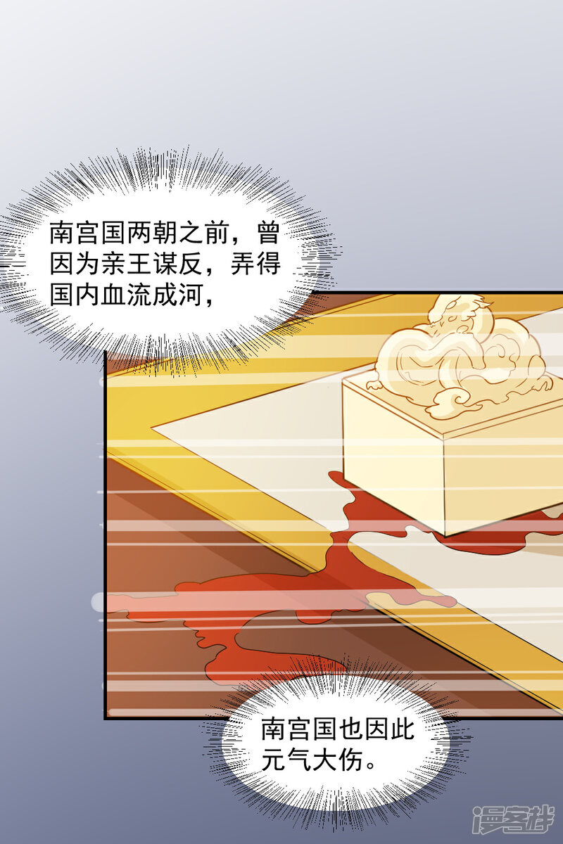 《重生帝女乱天下》第39话 五个信物 第16页