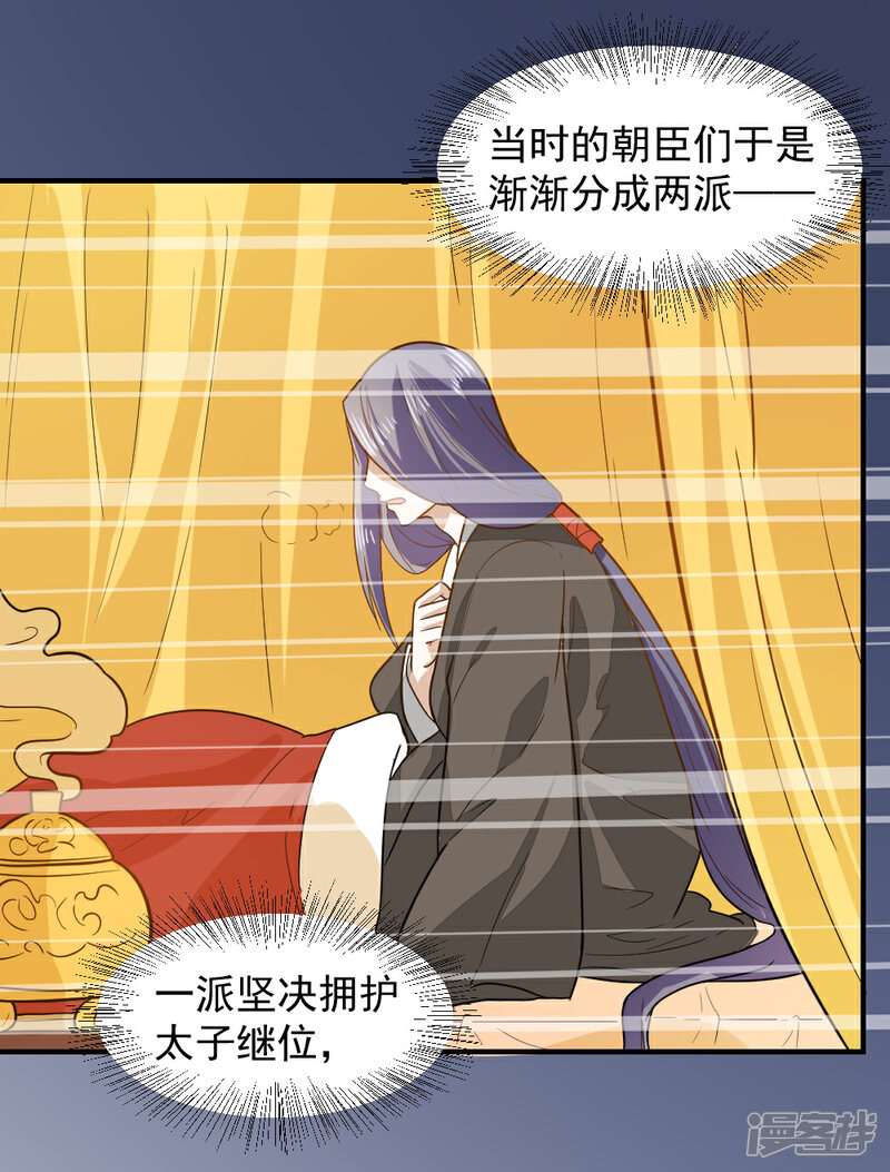 《重生帝女乱天下》第39话 五个信物 第18页