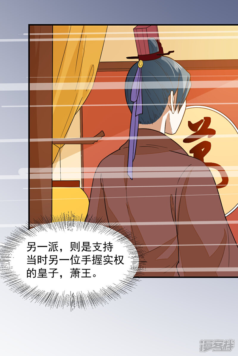 《重生帝女乱天下》第39话 五个信物 第19页