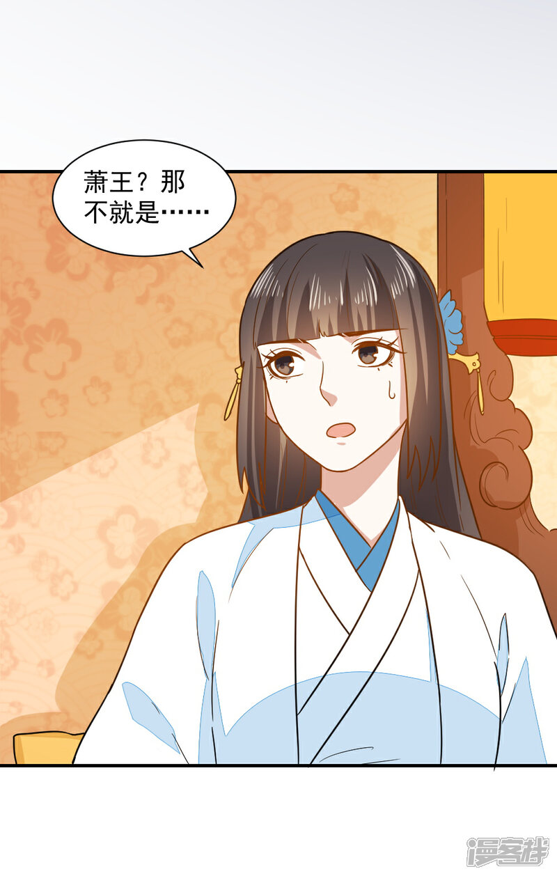 《重生帝女乱天下》第39话 五个信物 第20页