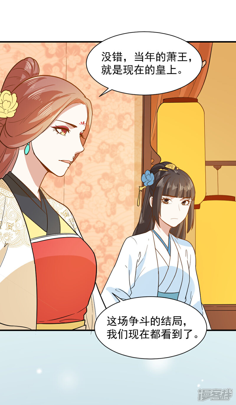 《重生帝女乱天下》第39话 五个信物 第21页