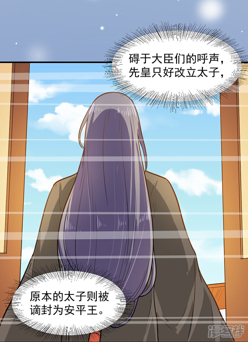 《重生帝女乱天下》第39话 五个信物 第23页