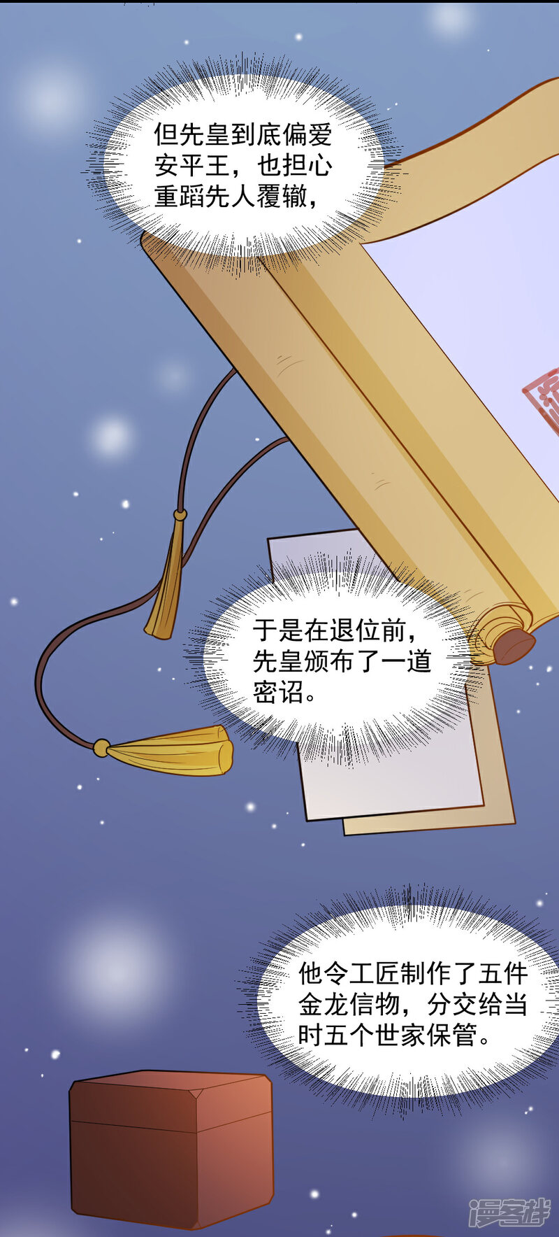 《重生帝女乱天下》第39话 五个信物 第24页