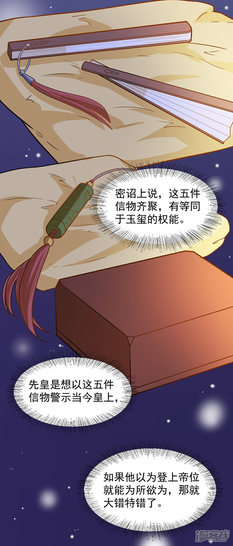 《重生帝女乱天下》第39话 五个信物 第25页