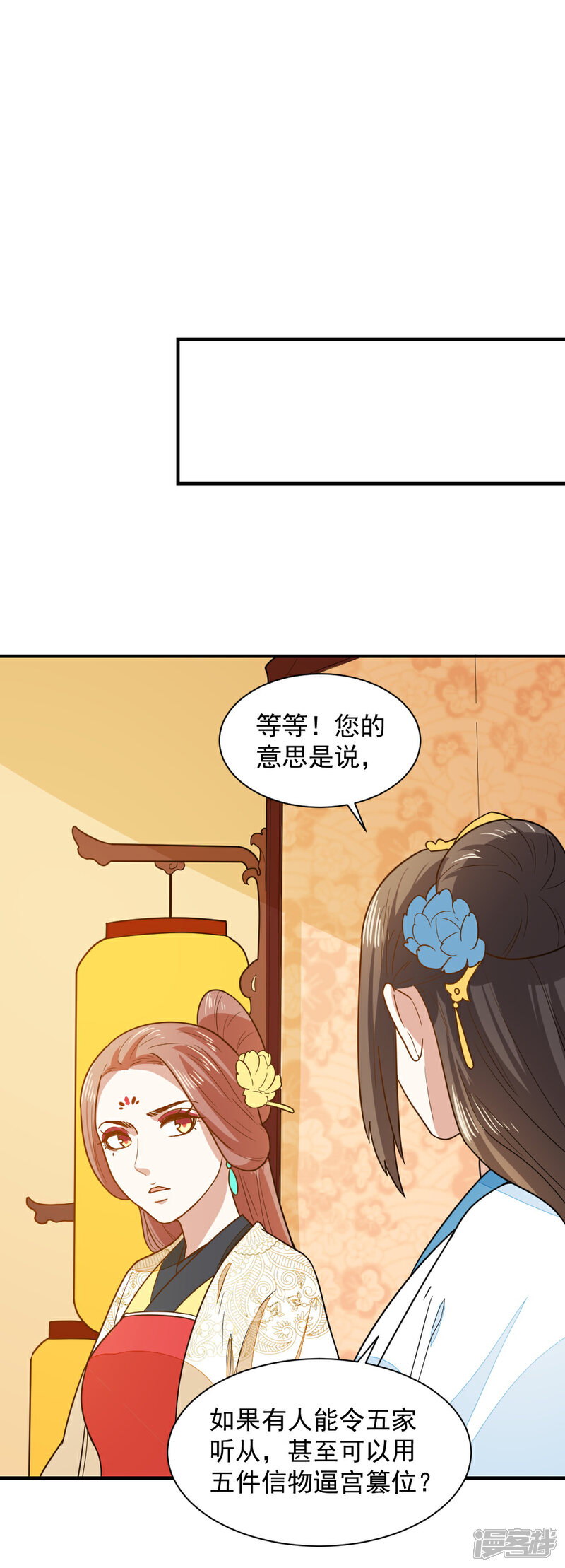 《重生帝女乱天下》第39话 五个信物 第26页