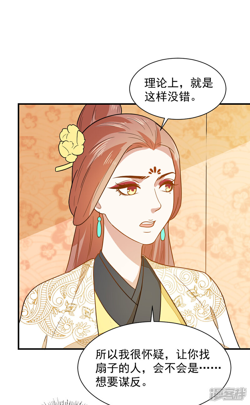 《重生帝女乱天下》第39话 五个信物 第27页