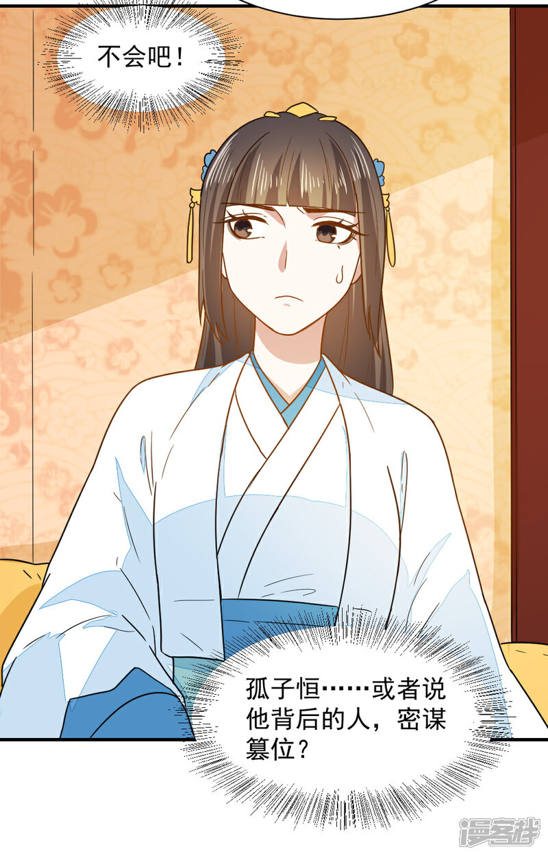 《重生帝女乱天下》第39话 五个信物 第28页