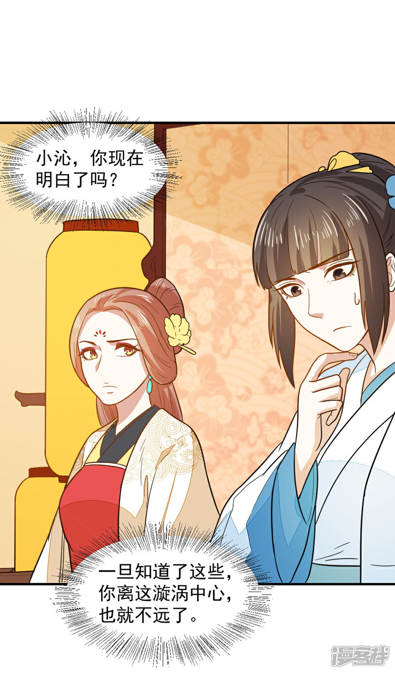《重生帝女乱天下》第39话 五个信物 第29页