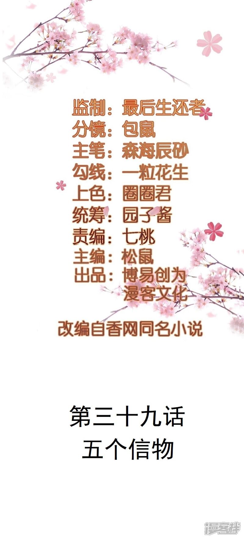 《重生帝女乱天下》第39话 五个信物 第2页