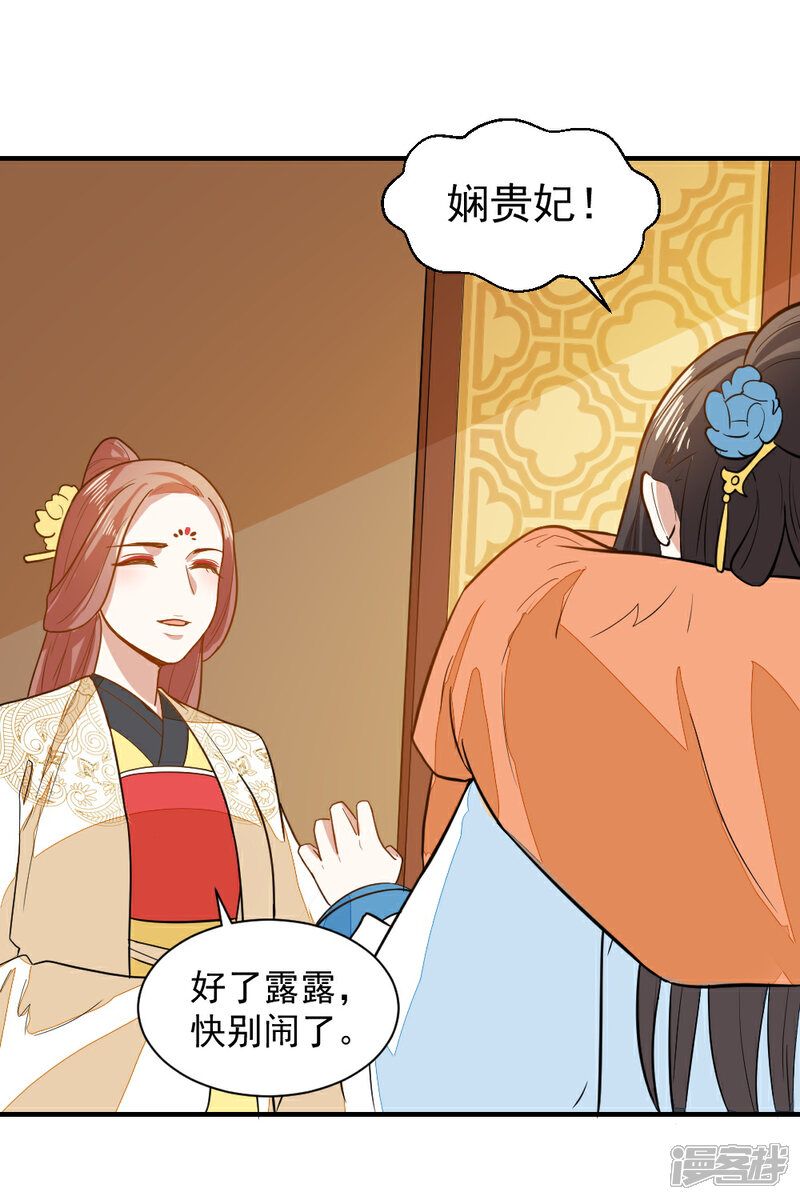 《重生帝女乱天下》第39话 五个信物 第3页