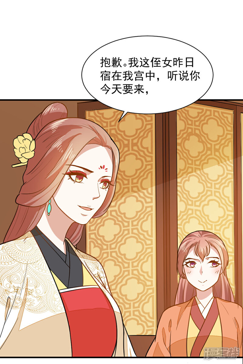 《重生帝女乱天下》第39话 五个信物 第4页