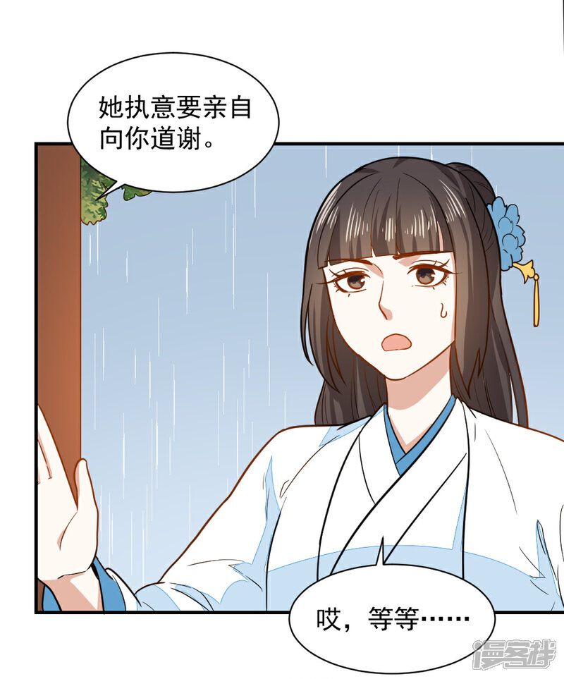 《重生帝女乱天下》第39话 五个信物 第5页