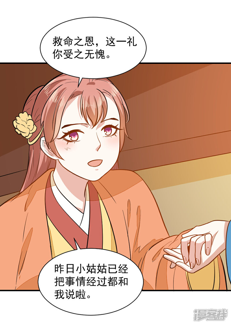 《重生帝女乱天下》第39话 五个信物 第7页