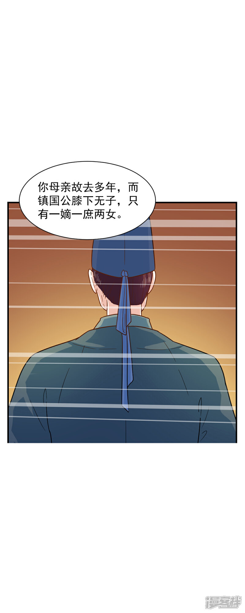 《重生帝女乱天下》第40话 意图谋反！ 第10页