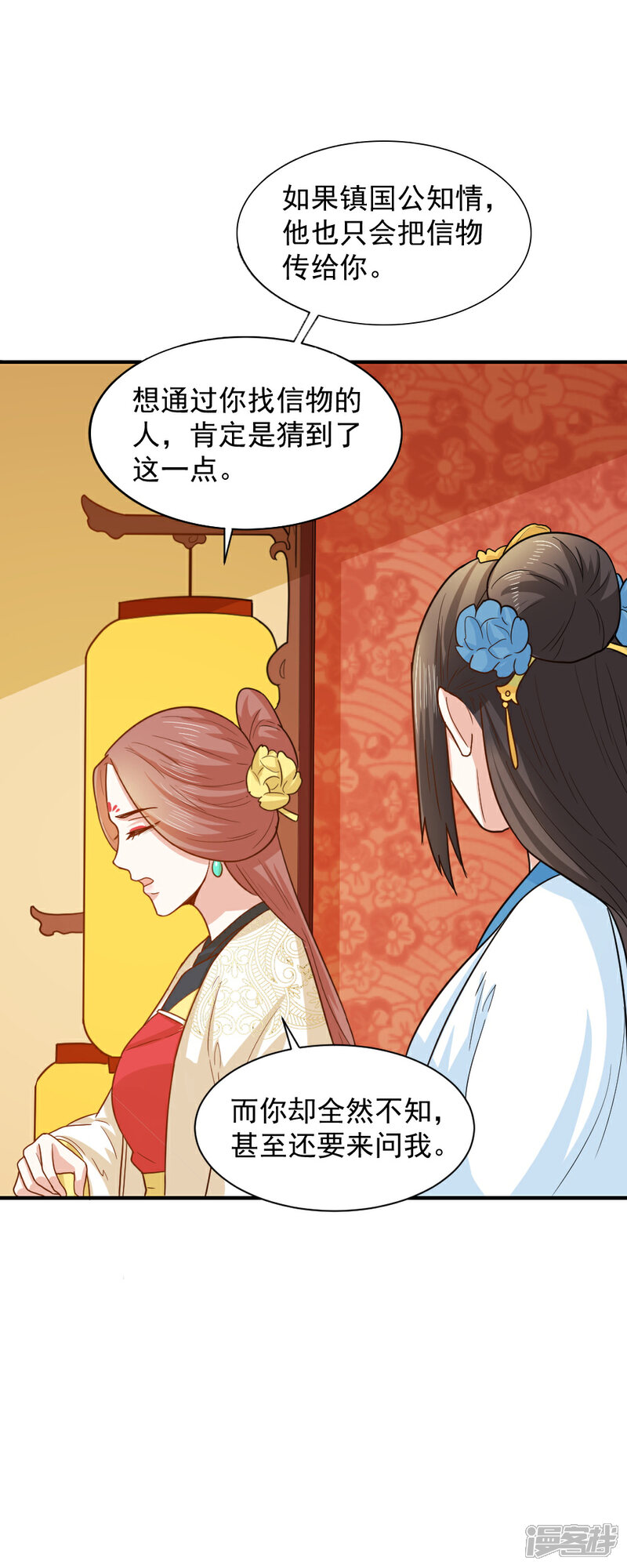 《重生帝女乱天下》第40话 意图谋反！ 第11页