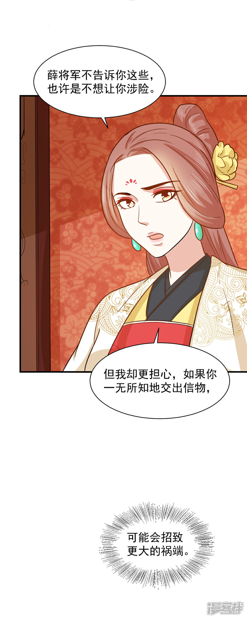 《重生帝女乱天下》第40话 意图谋反！ 第12页