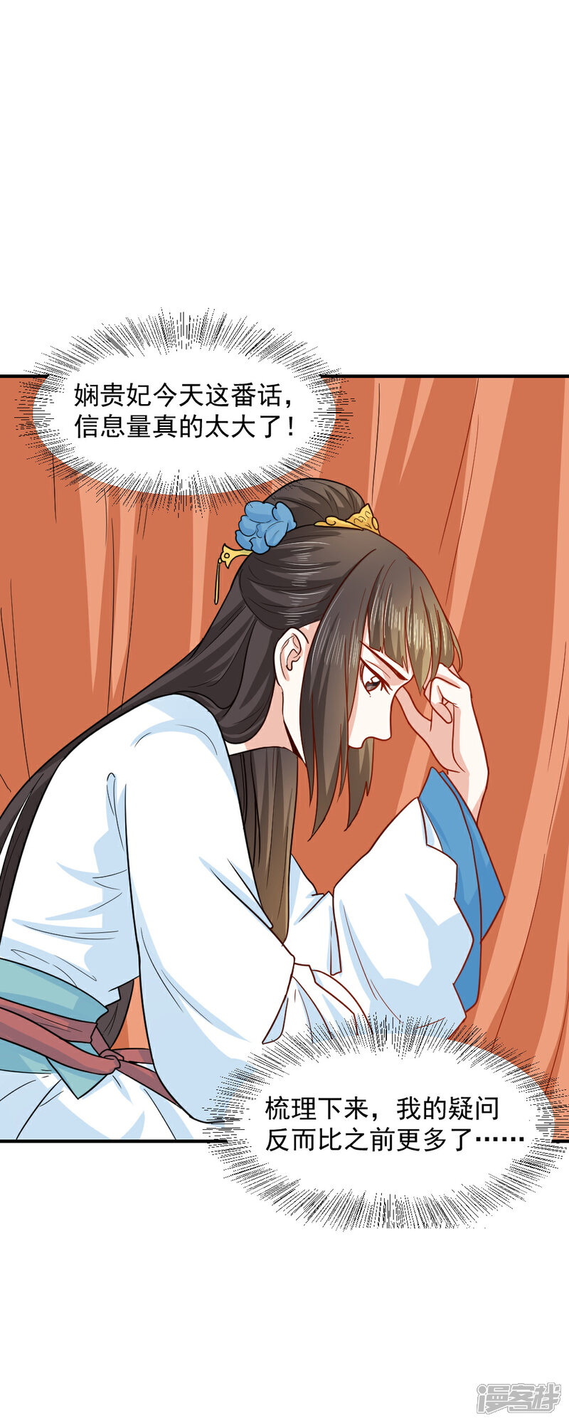 《重生帝女乱天下》第40话 意图谋反！ 第13页
