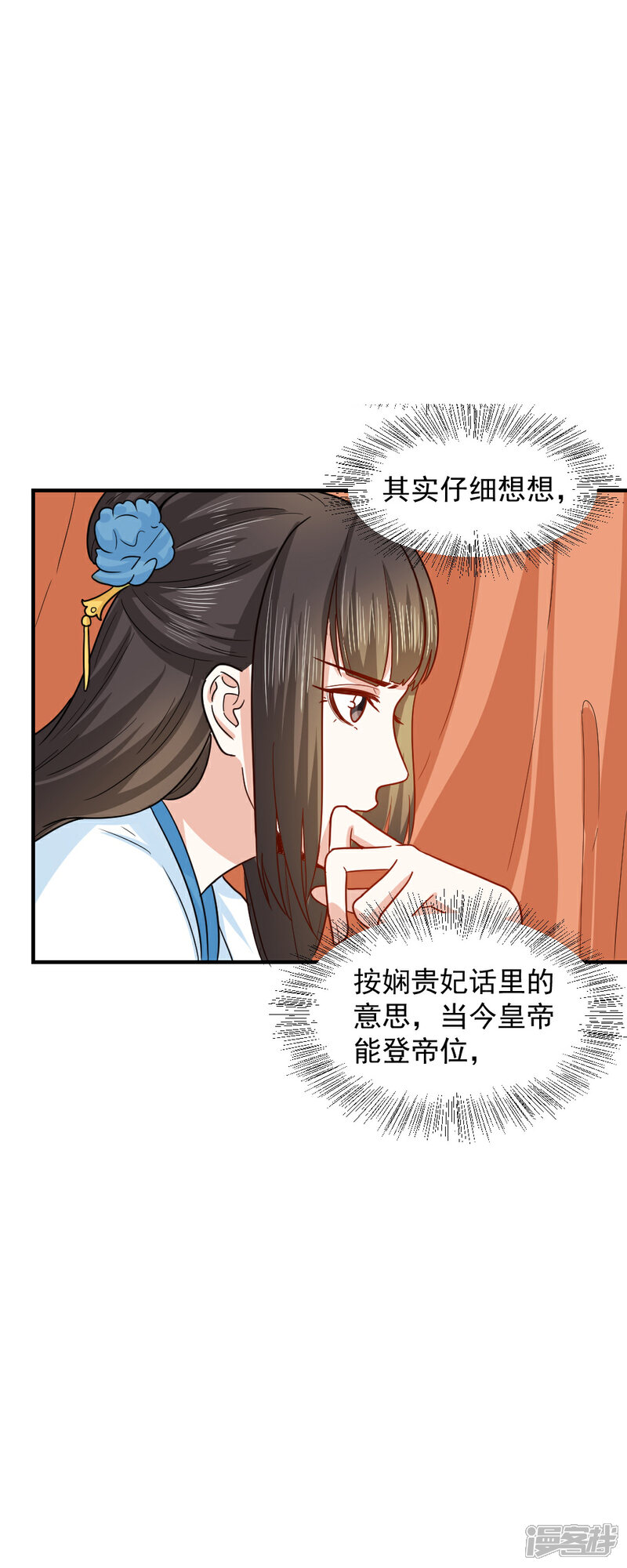 《重生帝女乱天下》第40话 意图谋反！ 第14页