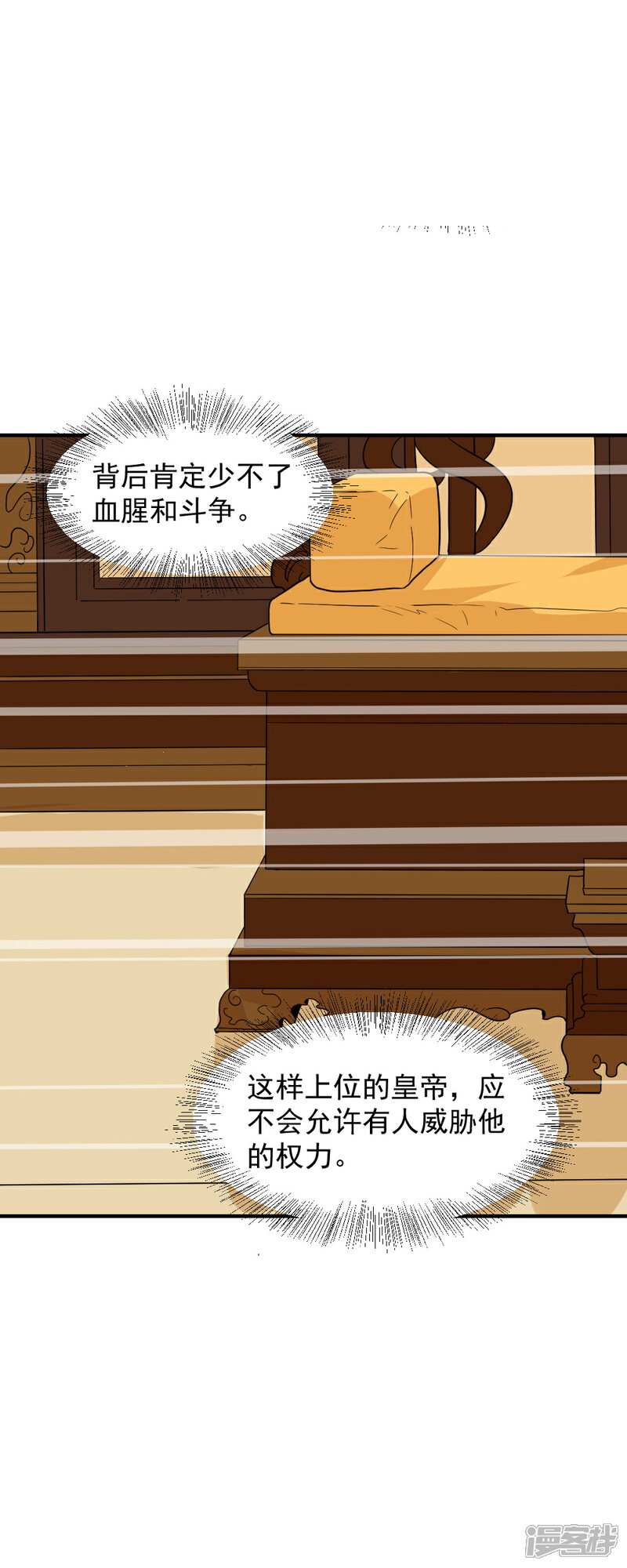 《重生帝女乱天下》第40话 意图谋反！ 第15页