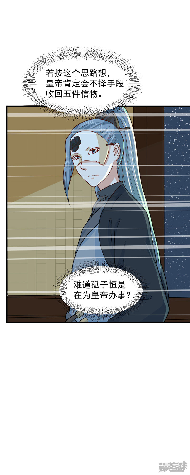 《重生帝女乱天下》第40话 意图谋反！ 第16页