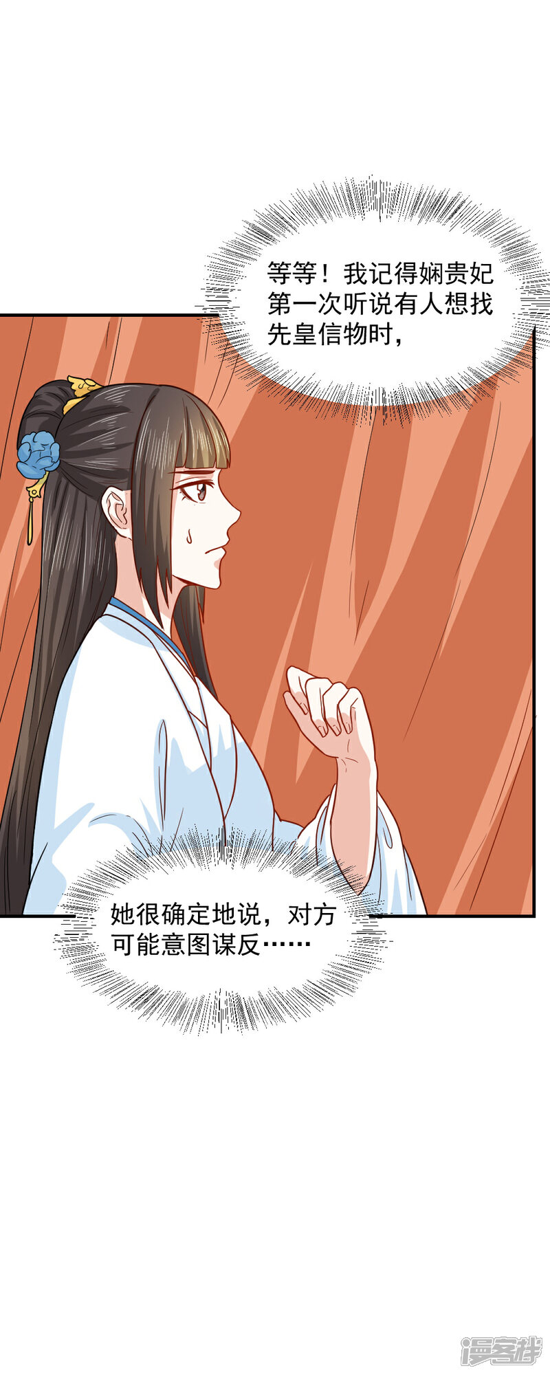 《重生帝女乱天下》第40话 意图谋反！ 第17页