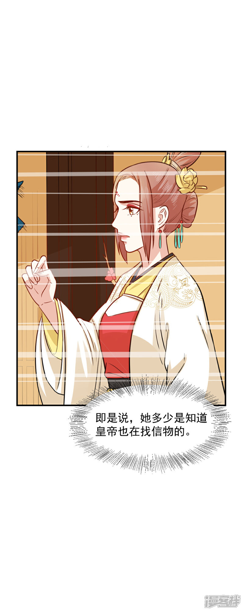 《重生帝女乱天下》第40话 意图谋反！ 第18页