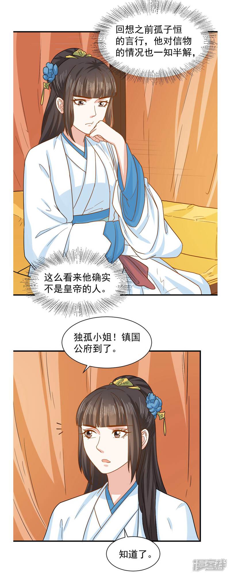 《重生帝女乱天下》第40话 意图谋反！ 第19页
