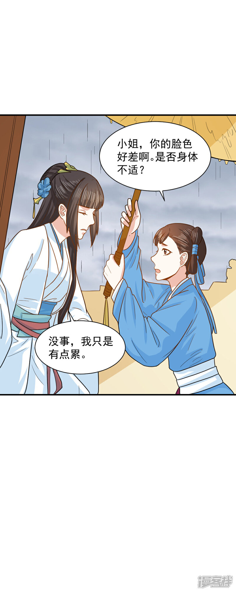 《重生帝女乱天下》第40话 意图谋反！ 第21页