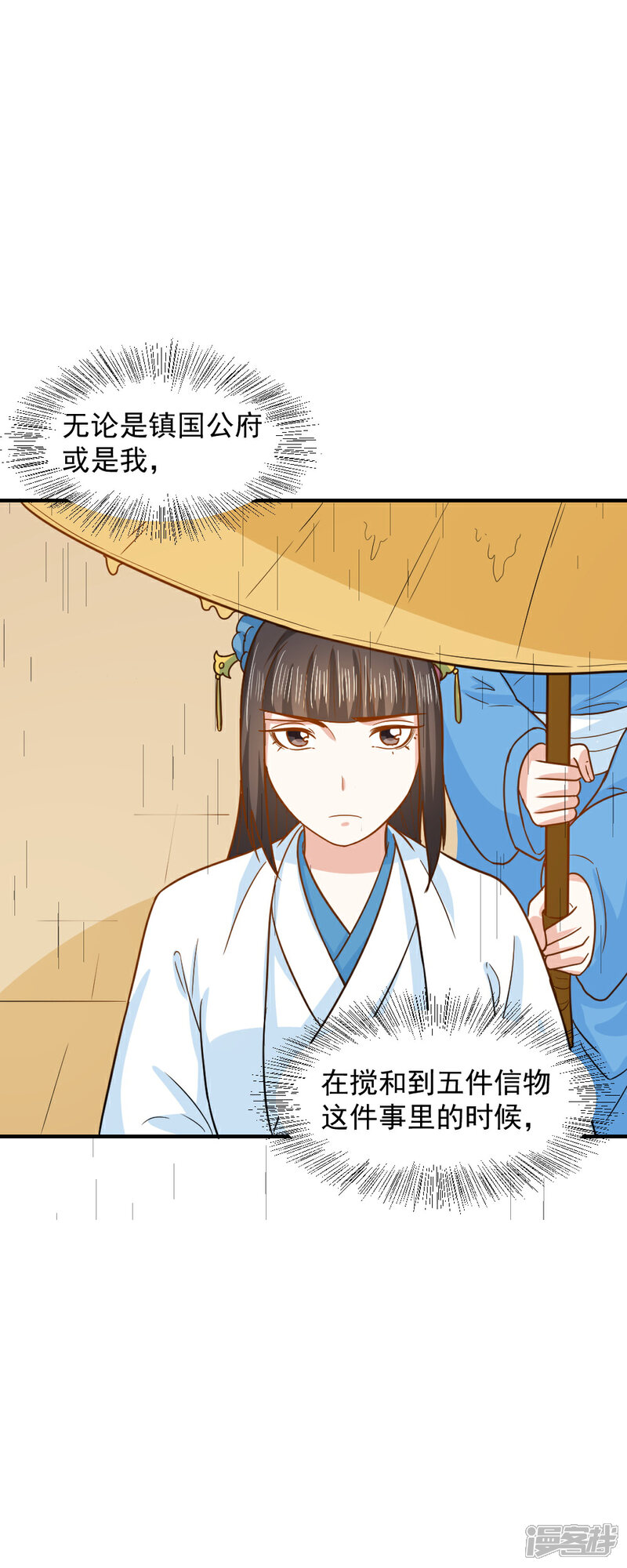 《重生帝女乱天下》第40话 意图谋反！ 第22页