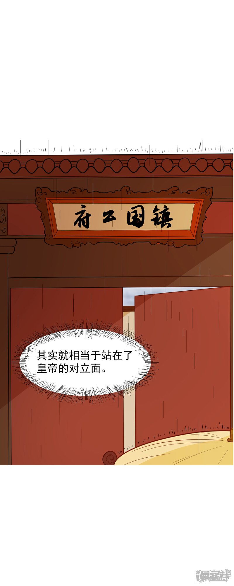 《重生帝女乱天下》第40话 意图谋反！ 第23页