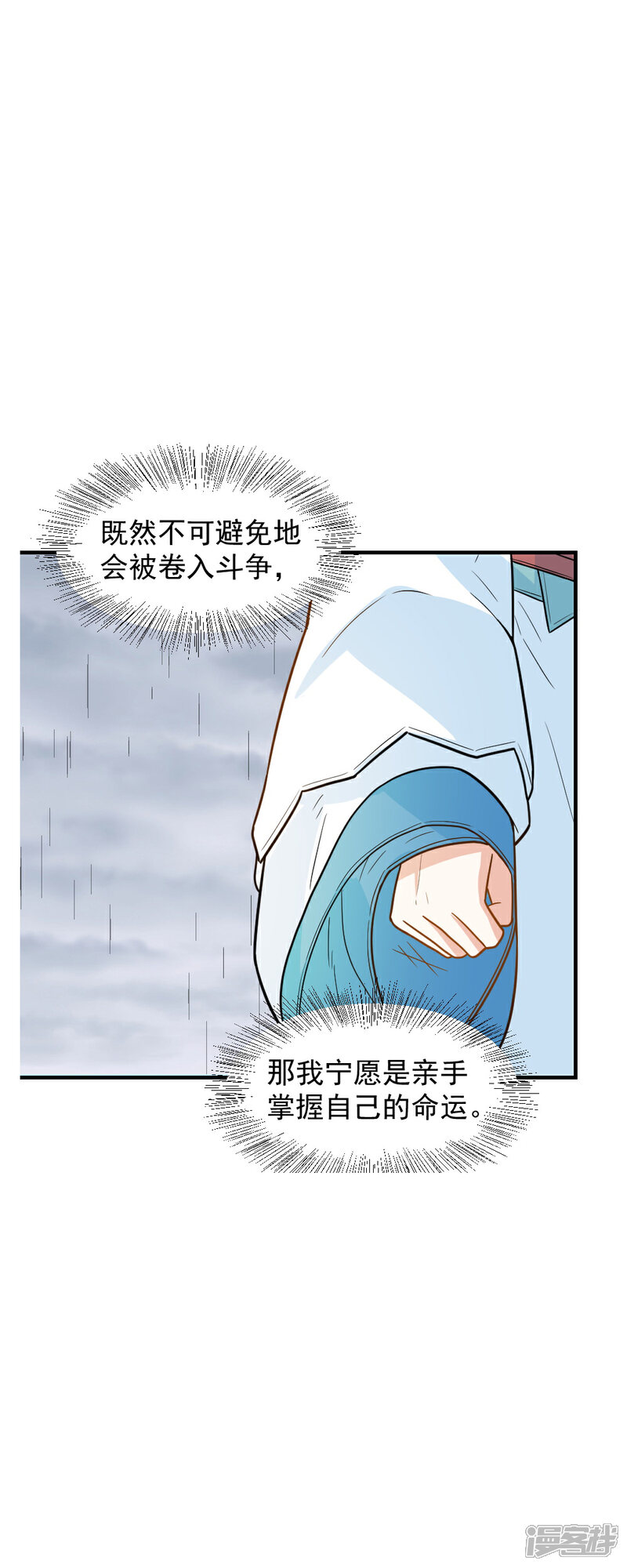 《重生帝女乱天下》第40话 意图谋反！ 第24页