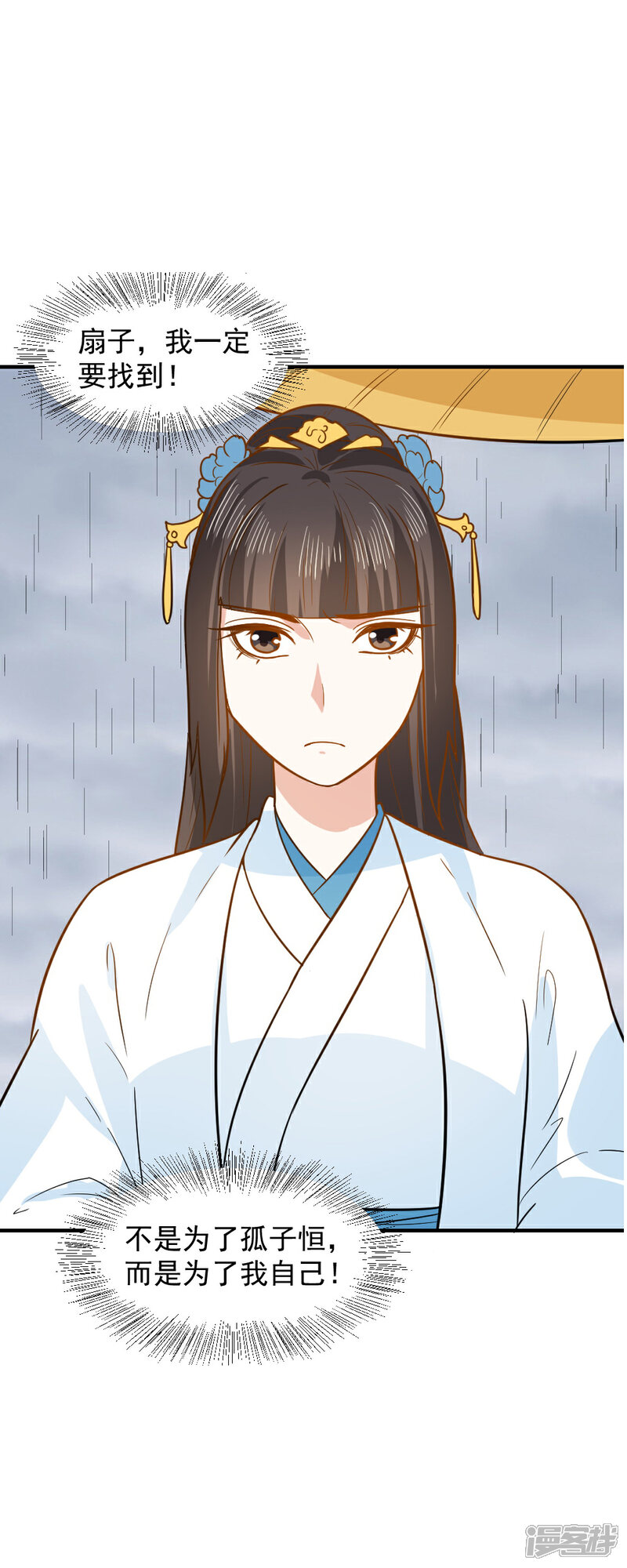 《重生帝女乱天下》第40话 意图谋反！ 第25页