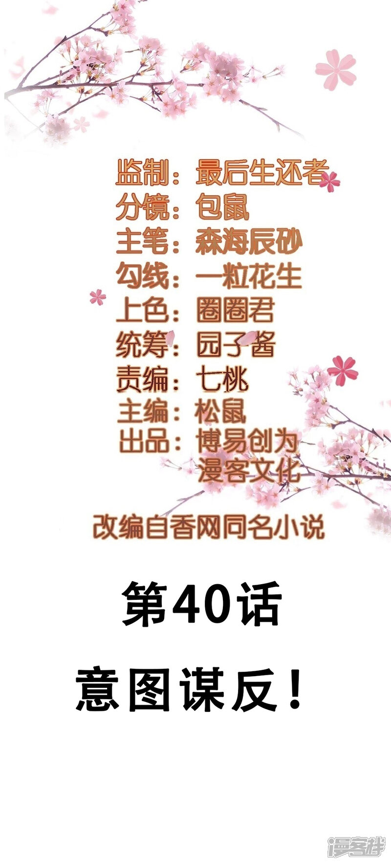 《重生帝女乱天下》第40话 意图谋反！ 第2页