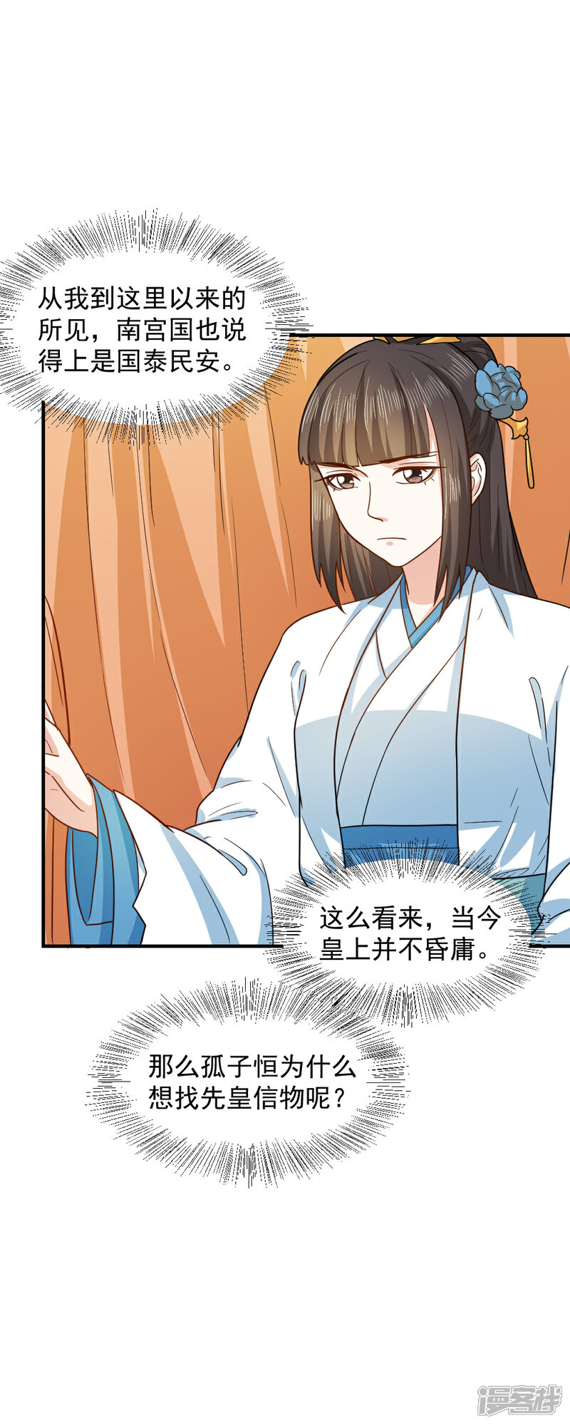 《重生帝女乱天下》第40话 意图谋反！ 第6页