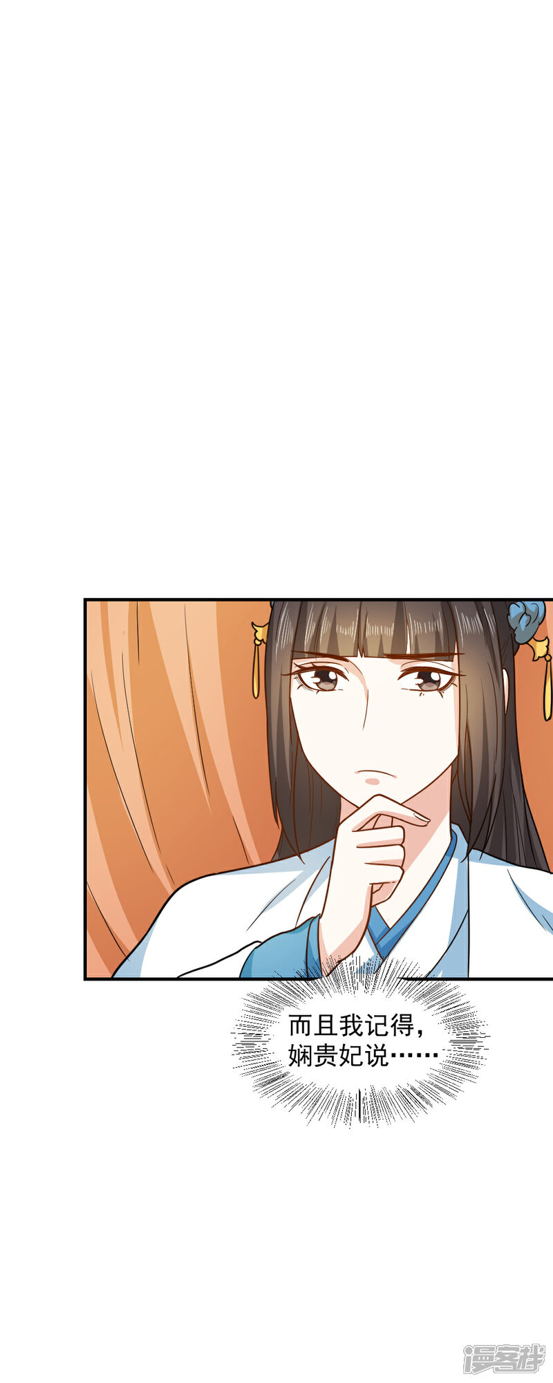 《重生帝女乱天下》第40话 意图谋反！ 第7页
