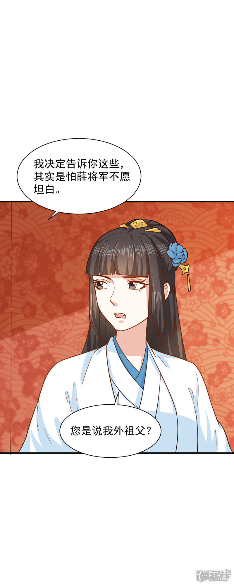 《重生帝女乱天下》第40话 意图谋反！ 第8页