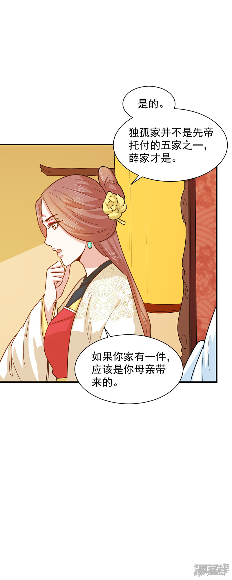 《重生帝女乱天下》第40话 意图谋反！ 第9页