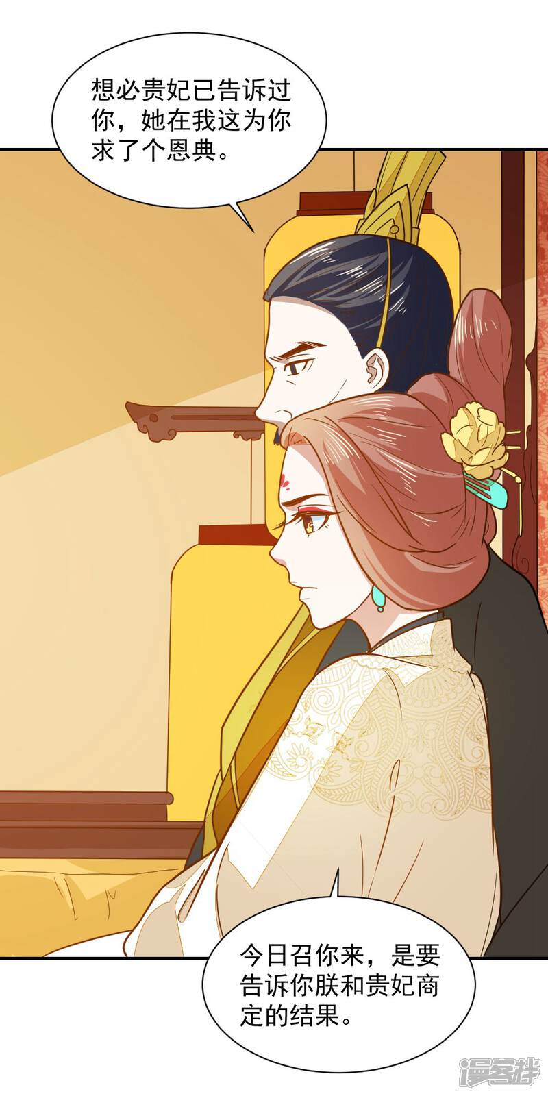 《重生帝女乱天下》第42话 面圣 第14页