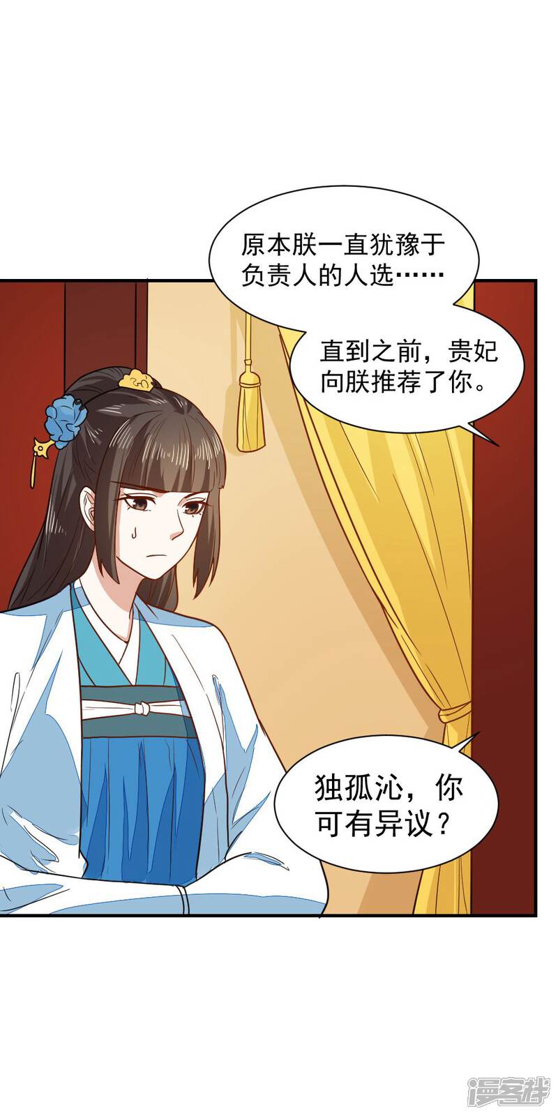 《重生帝女乱天下》第42话 面圣 第18页