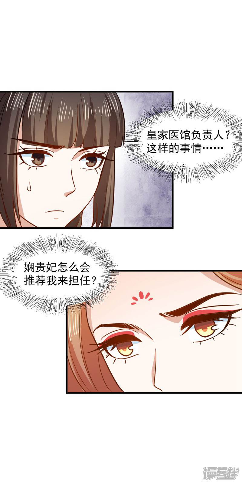 《重生帝女乱天下》第42话 面圣 第19页