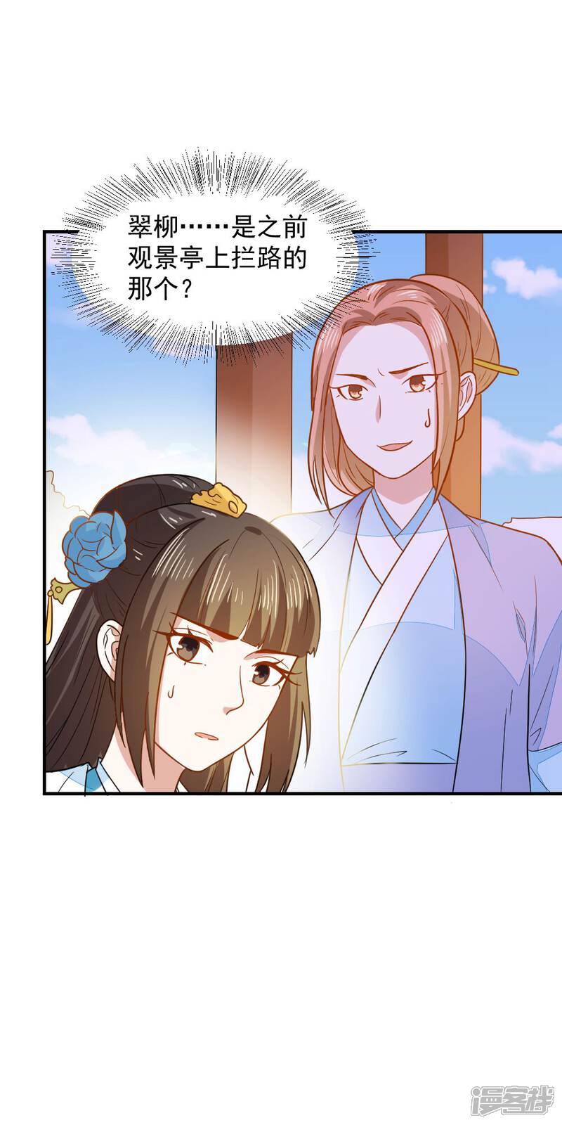 《重生帝女乱天下》第42话 面圣 第27页