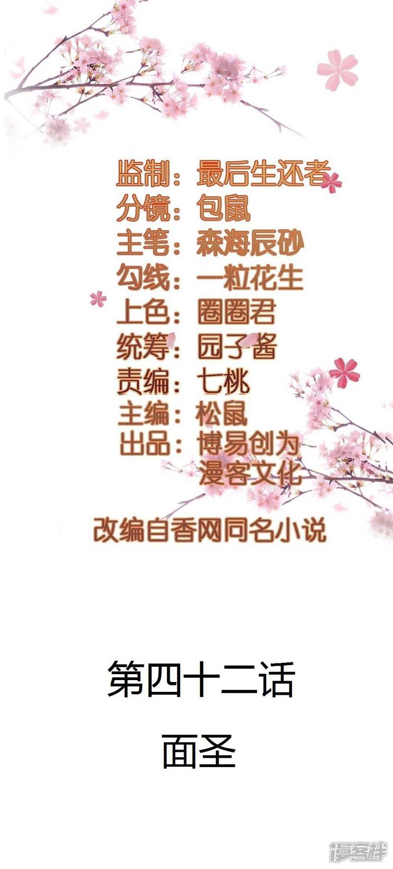 《重生帝女乱天下》第42话 面圣 第2页