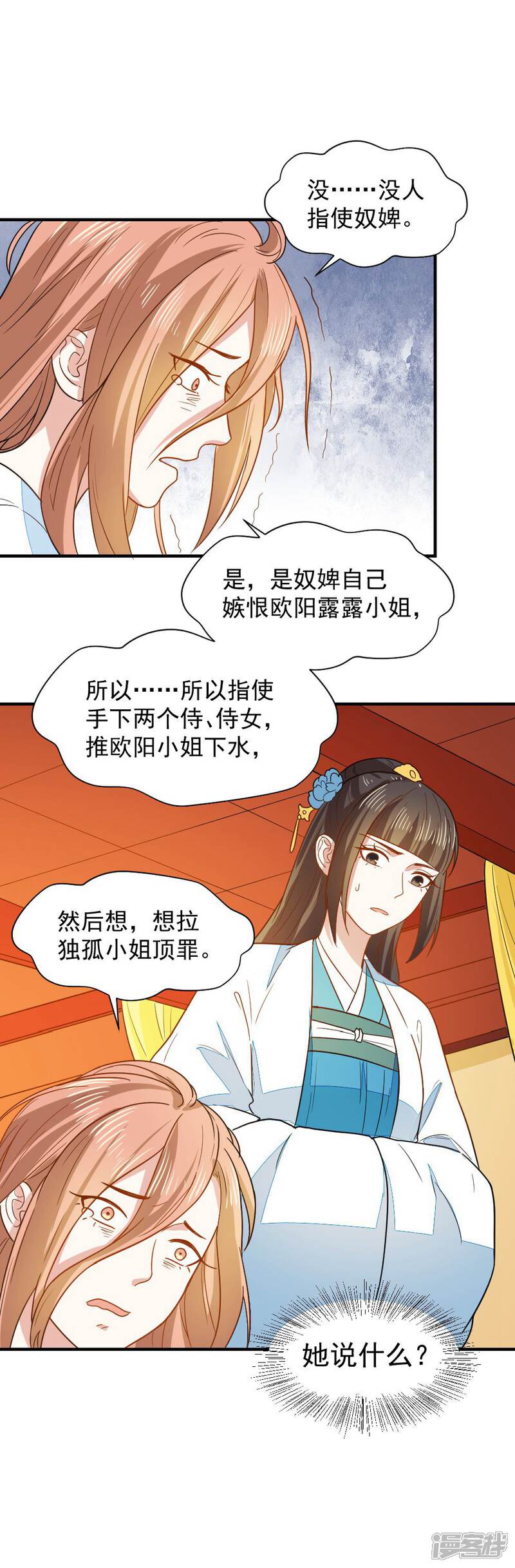 《重生帝女乱天下》第42话 面圣 第31页